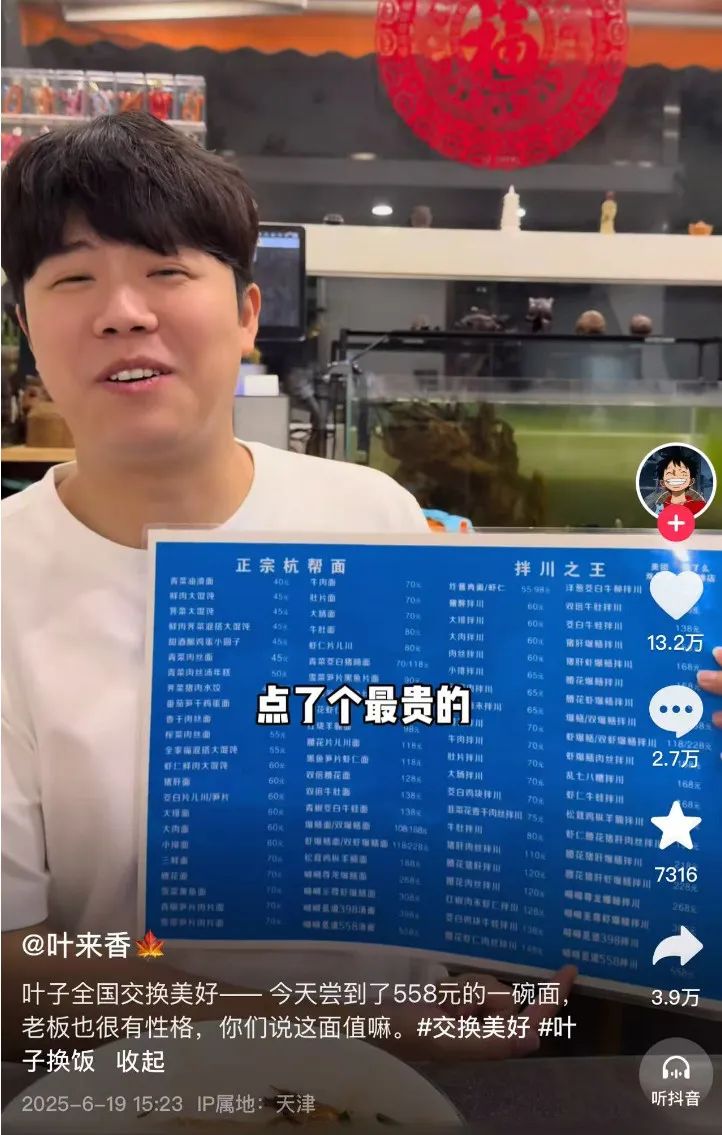 400多万粉丝的探店博主夜来香塌房?一碗面558元,只做有钱人的生意引发争议!网友吵翻天,博主却赚了18万!
