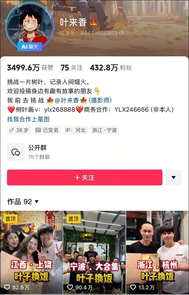 400多万粉丝的探店博主夜来香塌房?一碗面558元,只做有钱人的生意引发争议!网友吵翻天,博主却赚了18万!