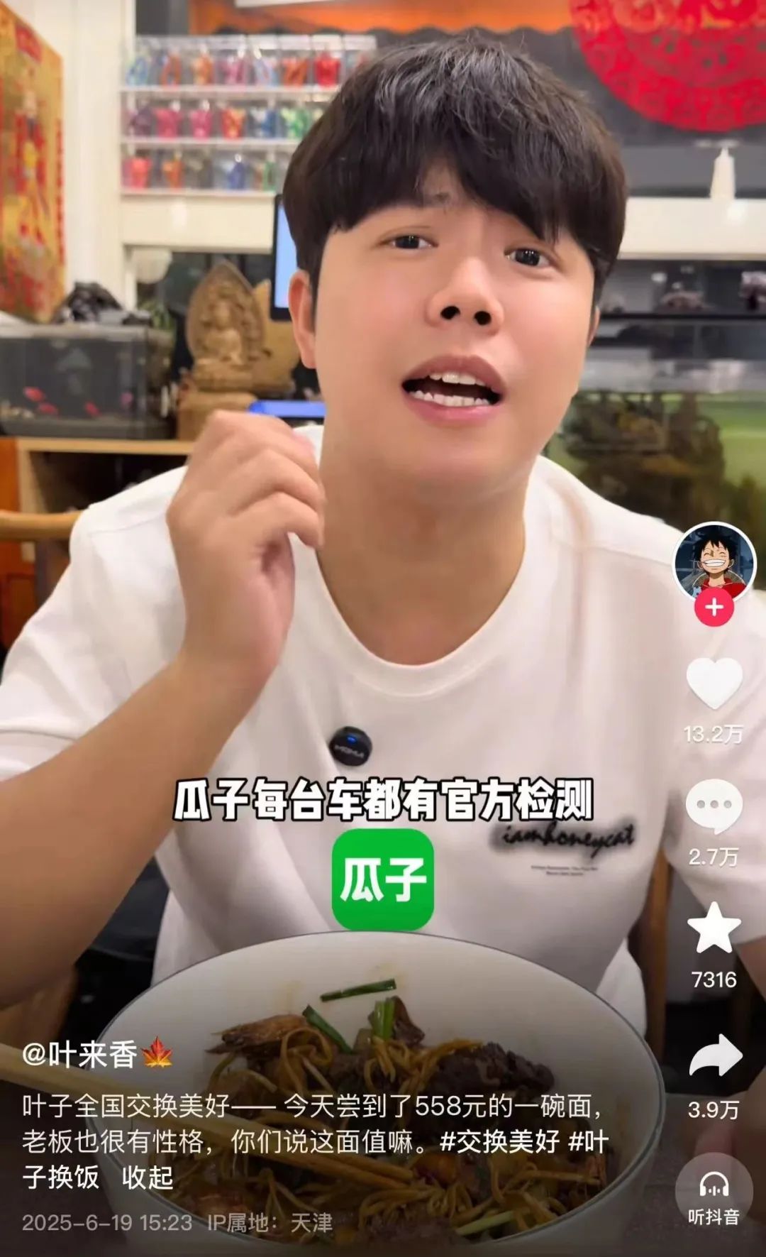 400多万粉丝的探店博主夜来香塌房?一碗面558元,只做有钱人的生意引发争议!网友吵翻天,博主却赚了18万!