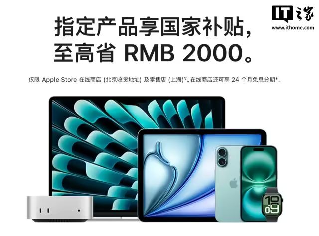 科技大事件 丨 苹果中国推出国补优惠；小米发布会定档 6 月 26 日