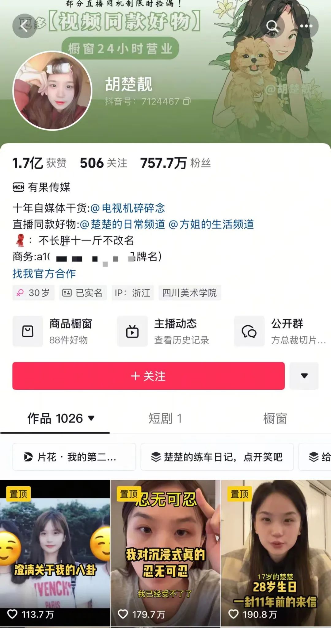 热搜第一!700多万女网红胡楚靓官宣与小5岁男友小袁分手!曾被网友认为是甜蜜配对!她是怎么火的?