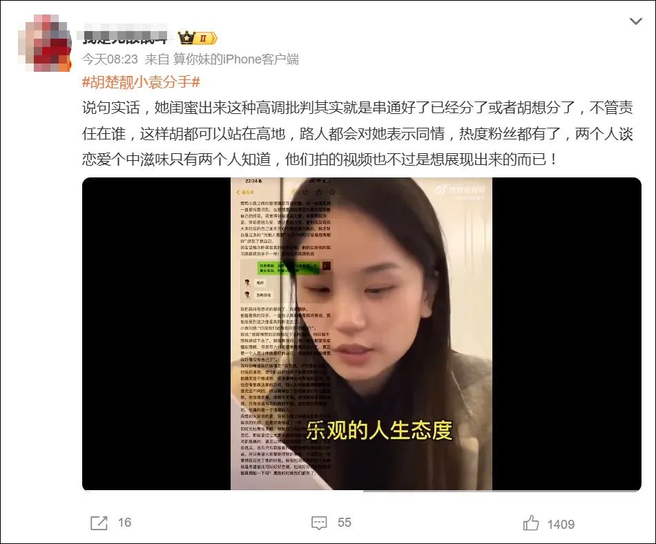 热搜第一!700多万女网红胡楚靓官宣与小5岁男友小袁分手!曾被网友认为是甜蜜配对!她是怎么火的?