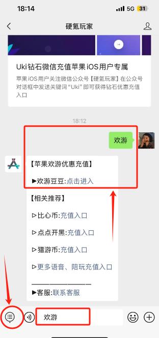 欢游充值,苹果iOS欢游豆充值入口