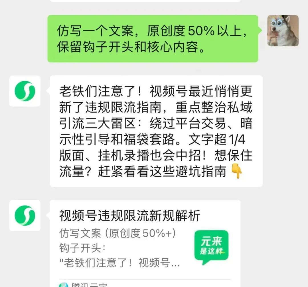 别人花3小时写文案,你用腾讯元宝5秒改写!视频号爆款就该这么玩