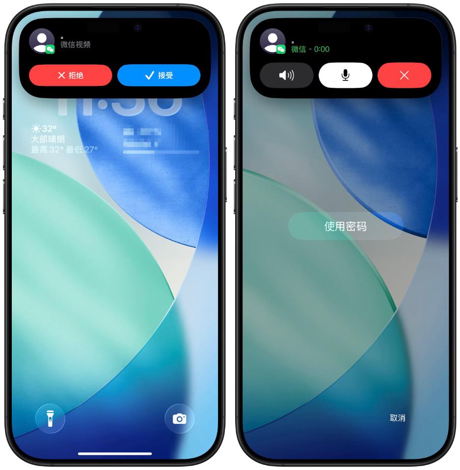 微信“CallKit”通话再升级，更好用了？
