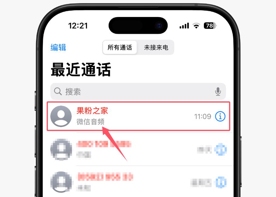微信“CallKit”通话再升级，更好用了？