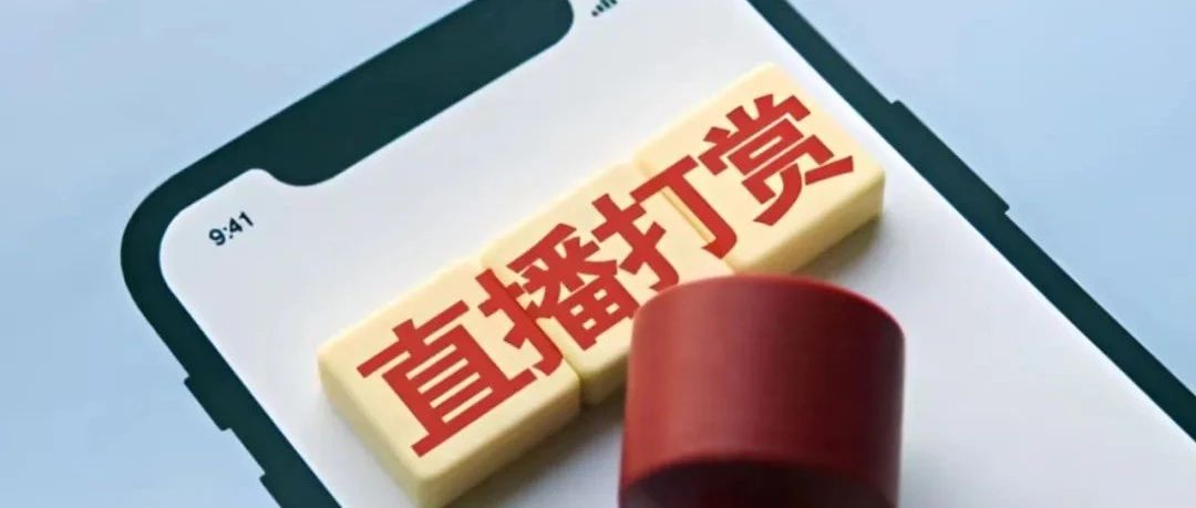 妻子打赏男主播700万，丈夫打赏女主播1600万都难追回！直播打赏是赠予还是消费？来看看直播打赏的6个案例！