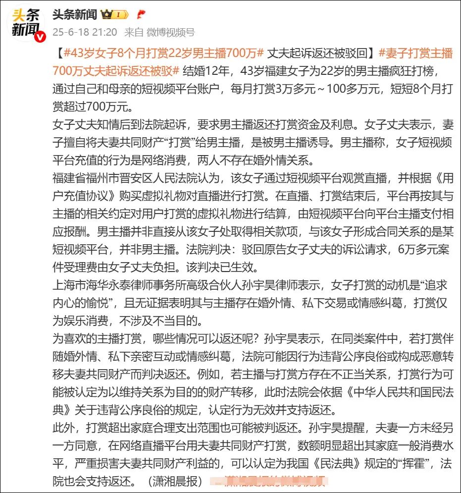 妻子打赏男主播700万，丈夫打赏女主播1600万都难追回！直播打赏是赠予还是消费？来看看直播打赏的6个案例！
