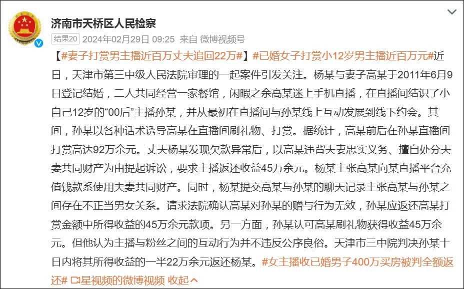 妻子打赏男主播700万，丈夫打赏女主播1600万都难追回！直播打赏是赠予还是消费？来看看直播打赏的6个案例！