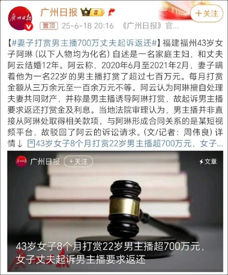 妻子打赏男主播700万，丈夫打赏女主播1600万都难追回！直播打赏是赠予还是消费？来看看直播打赏的6个案例！