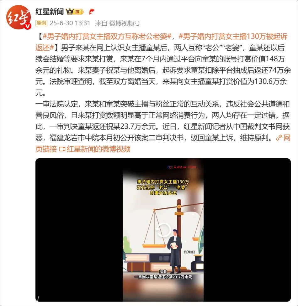 妻子打赏男主播700万，丈夫打赏女主播1600万都难追回！直播打赏是赠予还是消费？来看看直播打赏的6个案例！