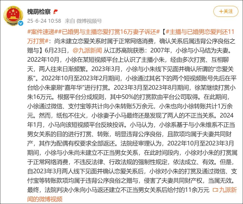 妻子打赏男主播700万，丈夫打赏女主播1600万都难追回！直播打赏是赠予还是消费？来看看直播打赏的6个案例！