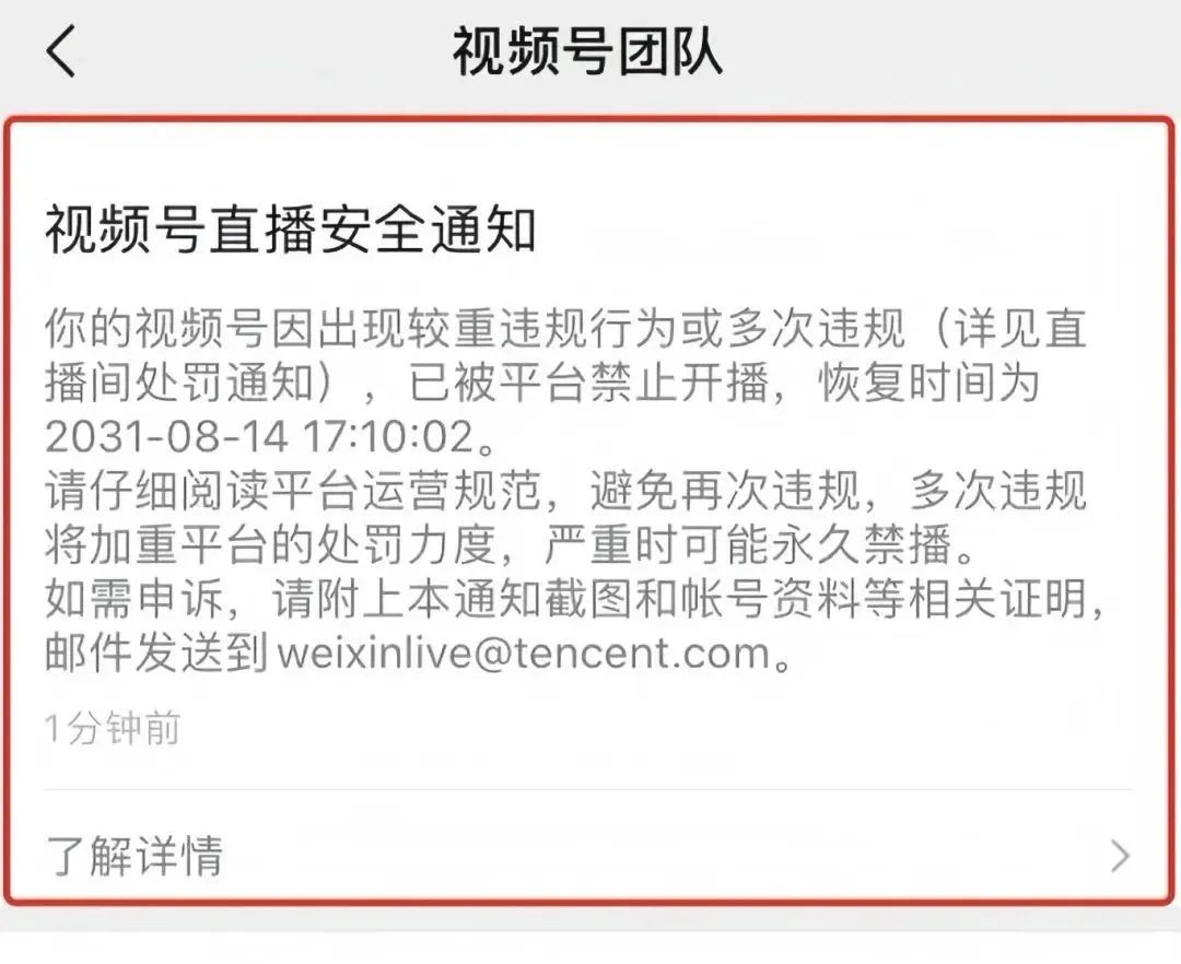 视频号直播违规限流扣分规则（2025年最新版）