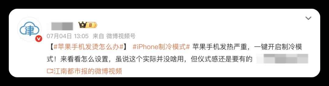 iPhone「制冷模式」来了，一键降温？