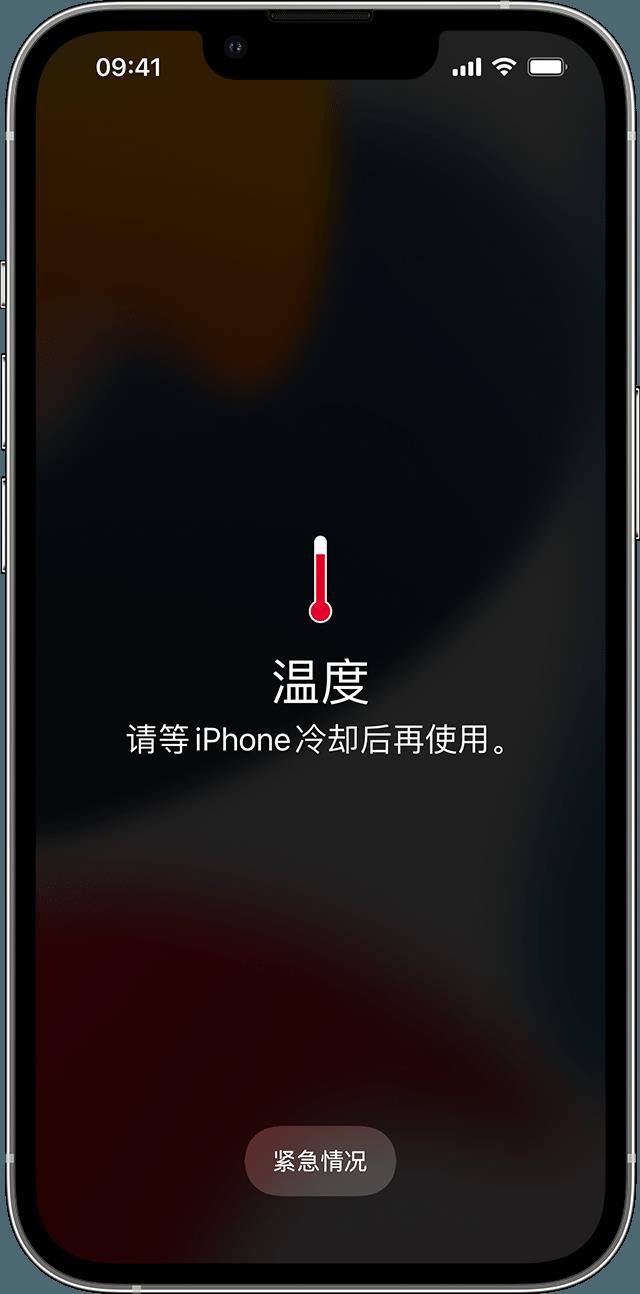 温度警告屏幕。