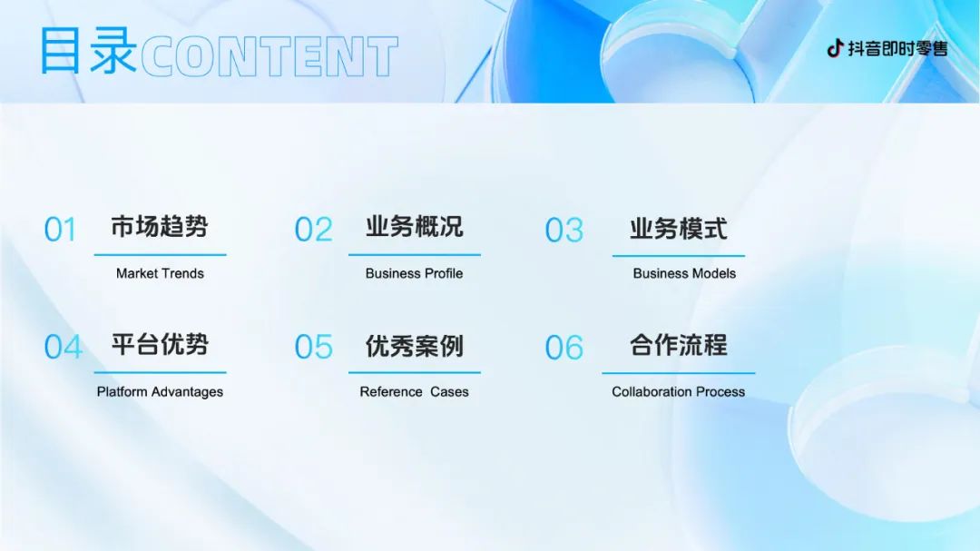 抖音即时零售商家营销通案.PDF