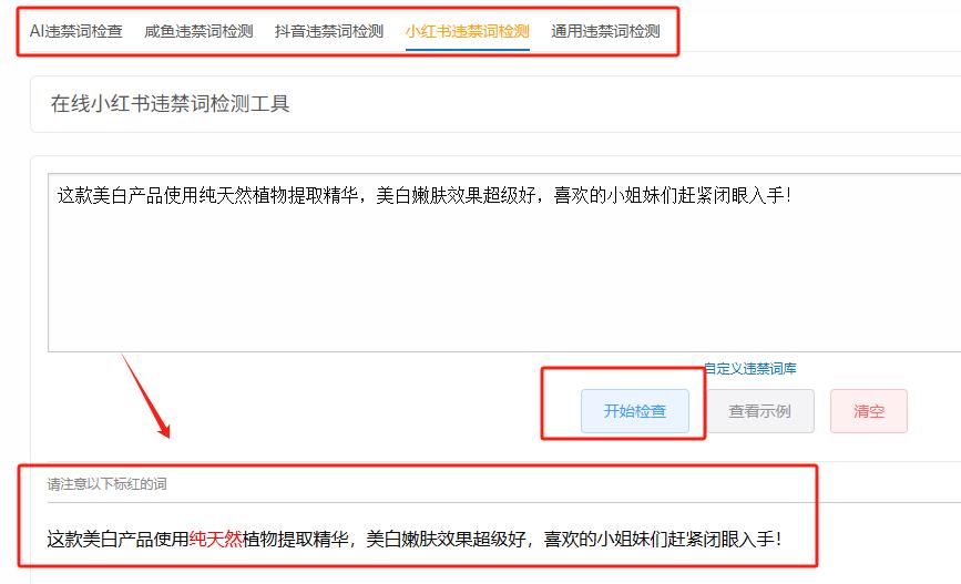 3个免费违禁词检测工具,视频号、抖音、小红书都能用!