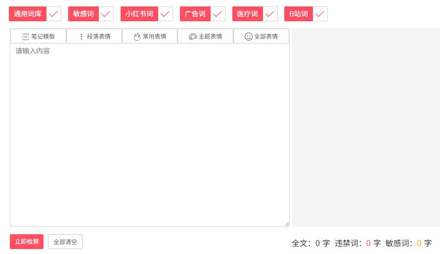 3个免费违禁词检测工具,视频号、抖音、小红书都能用!