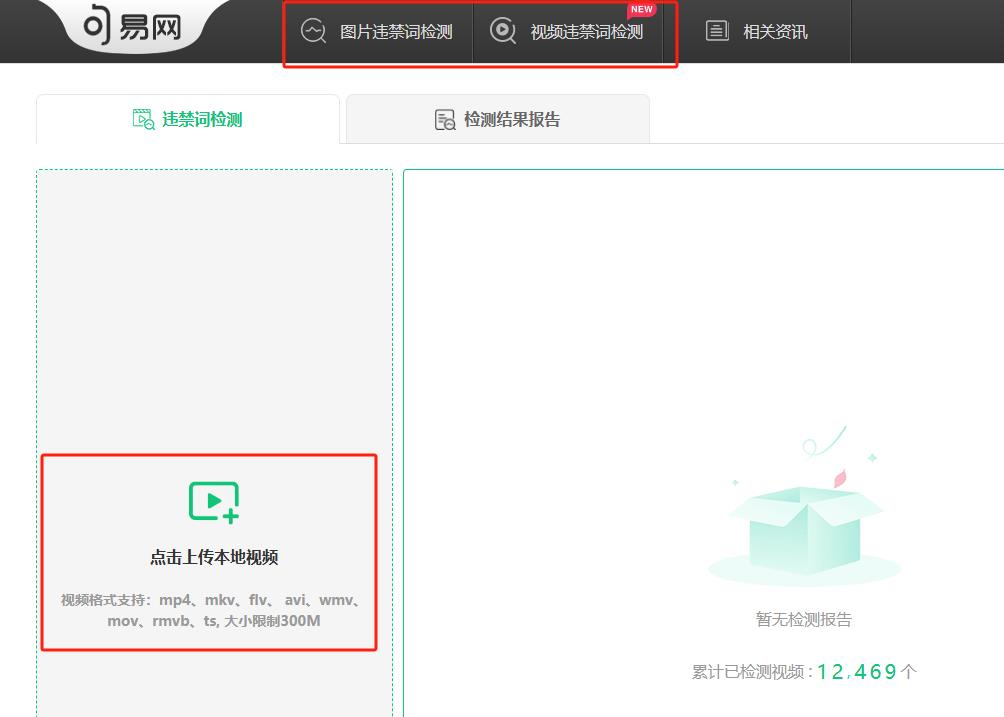 3个免费违禁词检测工具,视频号、抖音、小红书都能用!