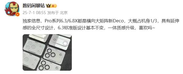 小米 16 系列定了，新机型来了！