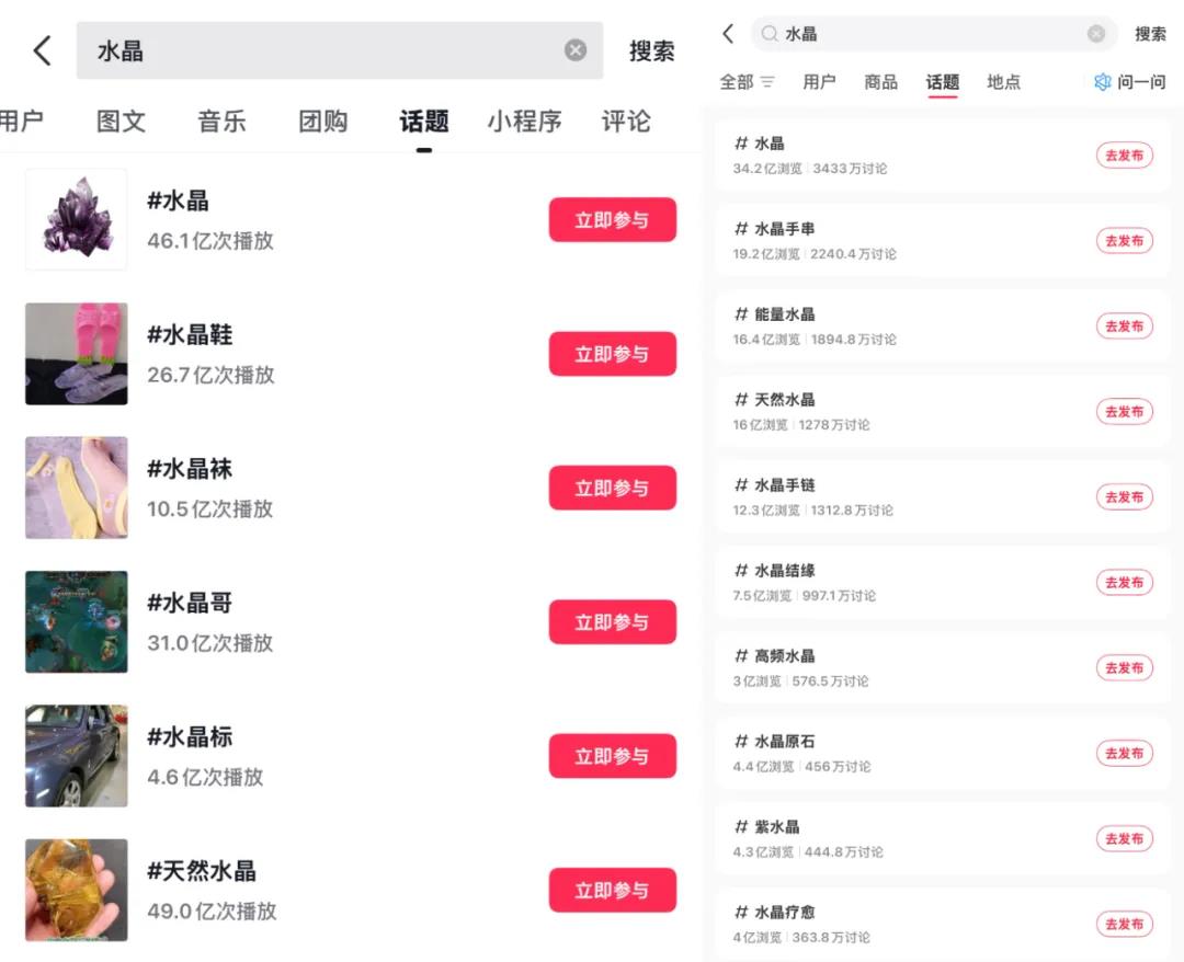 null 左:抖音;右:小红书