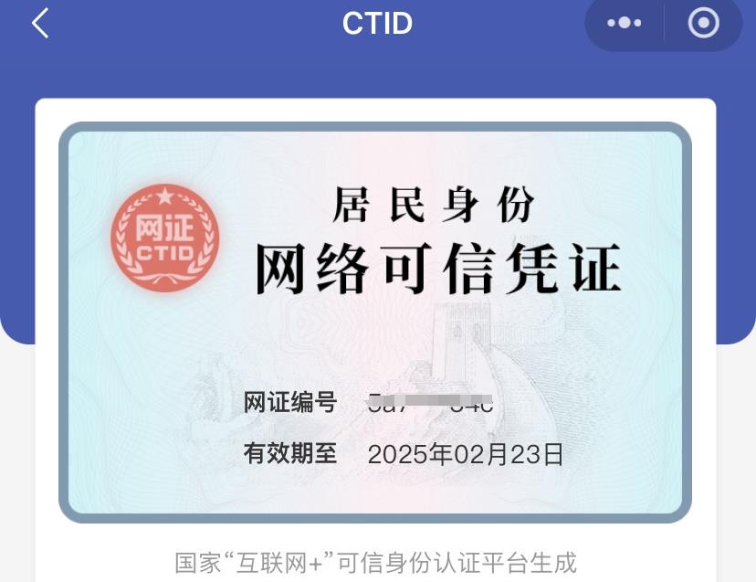 微信新增电子身份证功能！出门再也不怕忘带身份证了，领取方法来了！