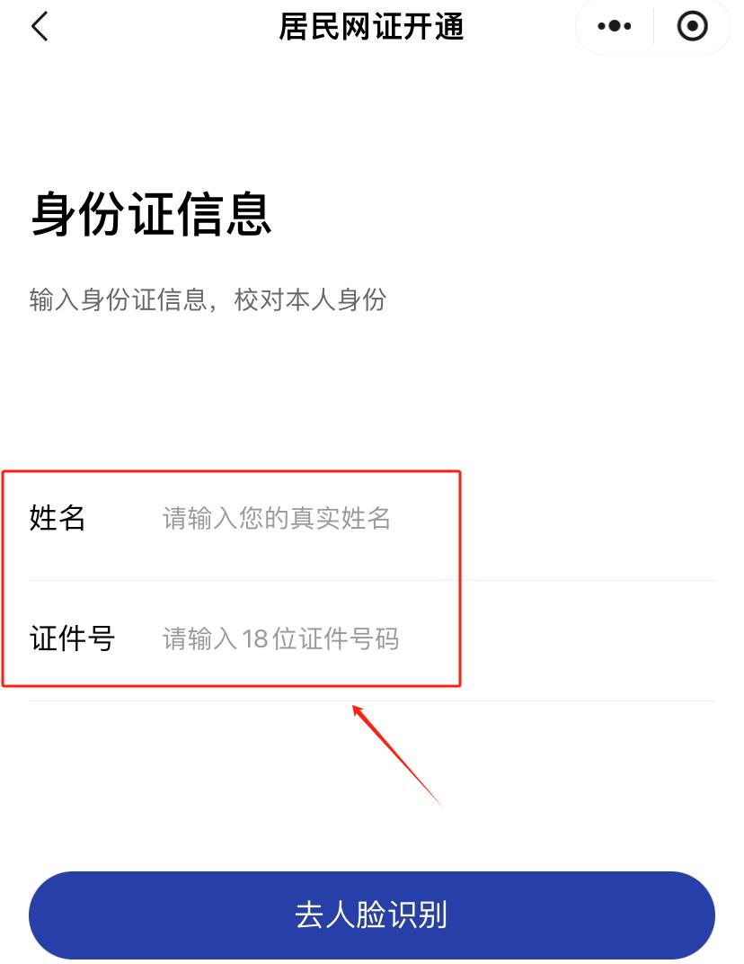 微信新增电子身份证功能！出门再也不怕忘带身份证了，领取方法来了！