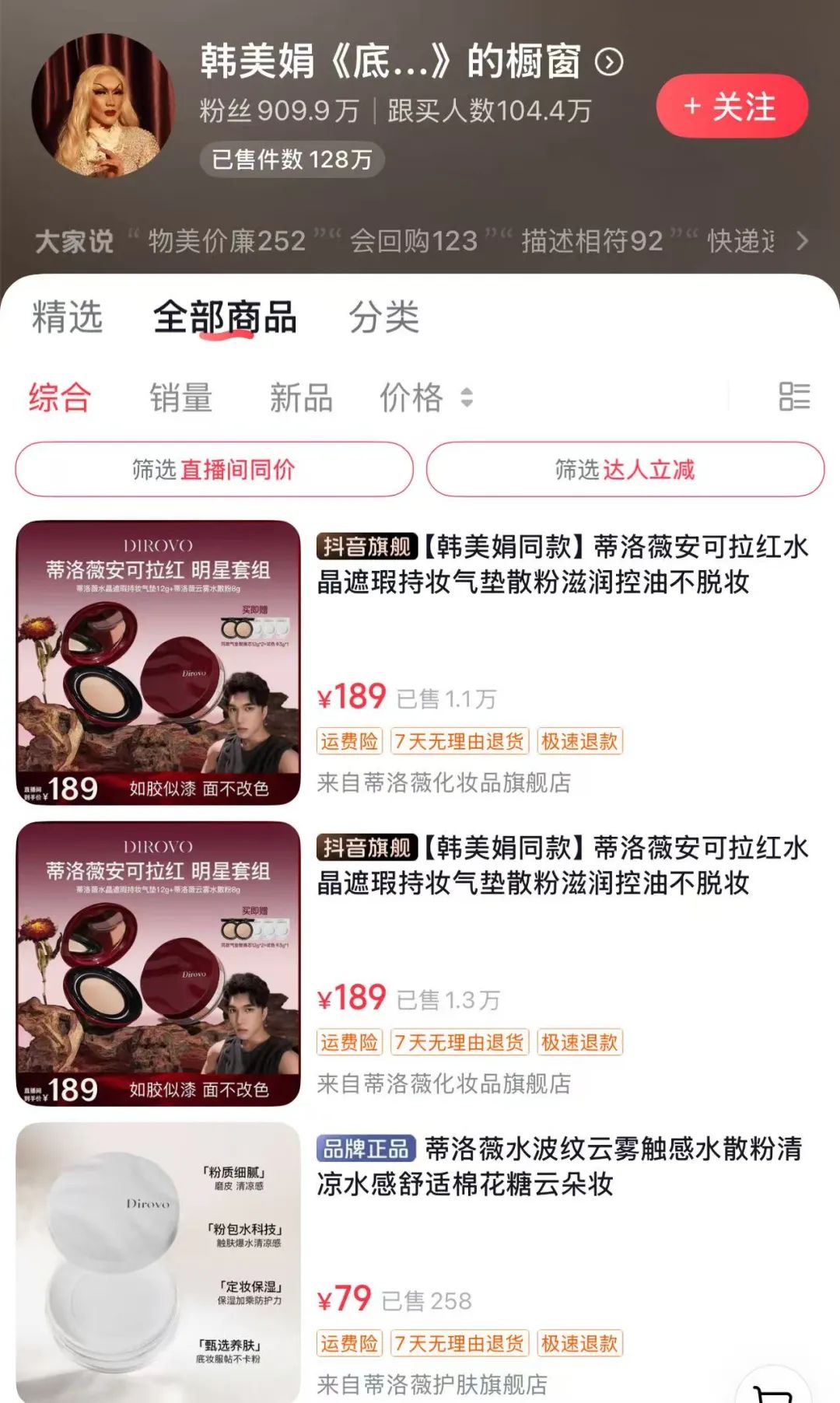 900万粉丝网红韩美娟，自曝25岁就秃头了，并说是做直播的下场！他是怎么走红的？