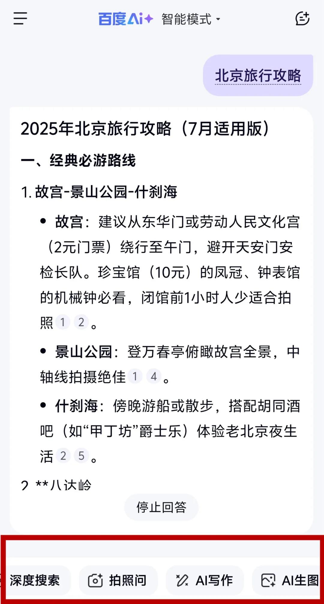 null 图片来源:百度APP截图