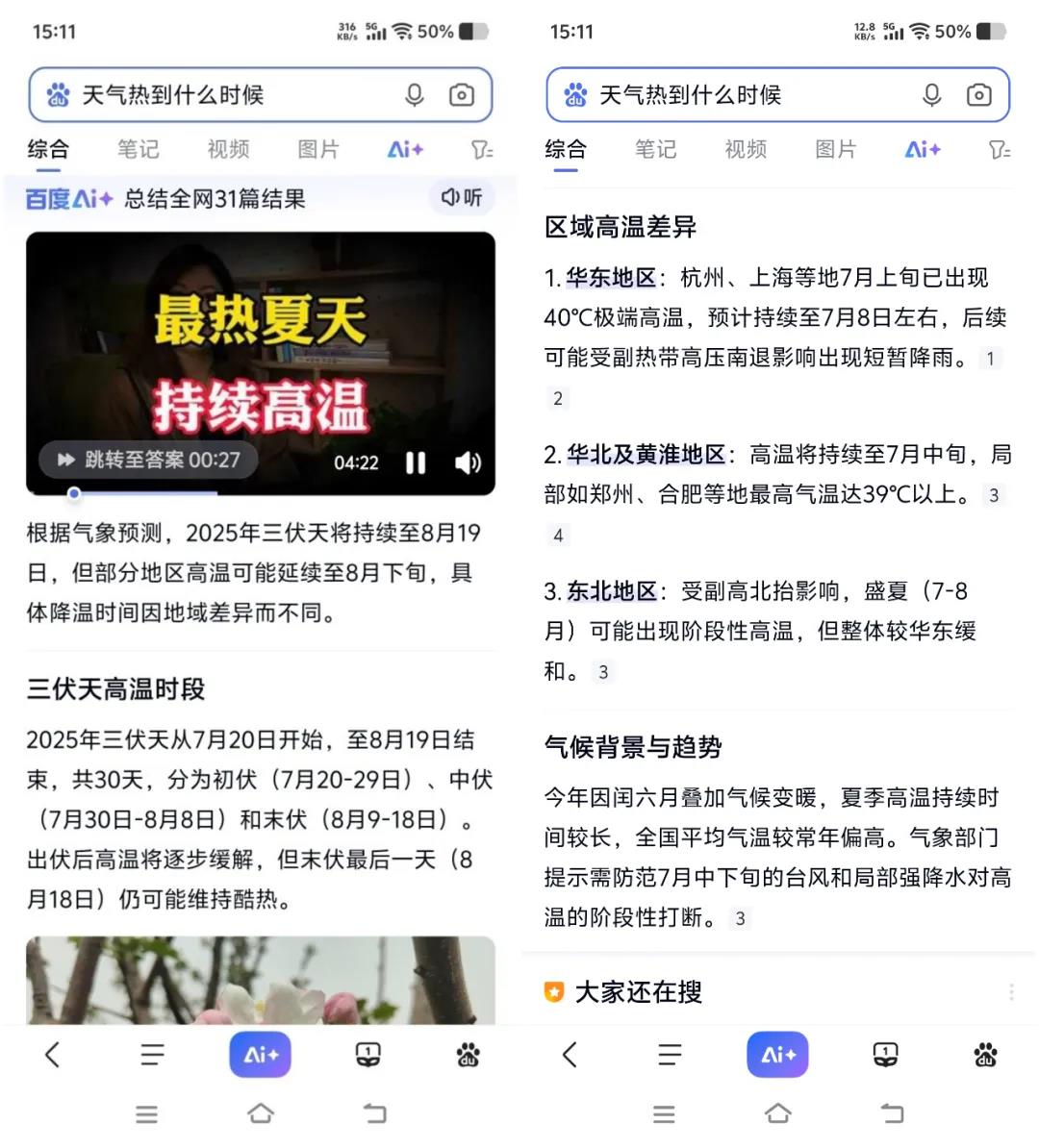 null 图片来源:百度APP截图