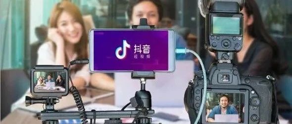 抖音变现天花板清单：30 种路径全解析，测测你适合哪一种？