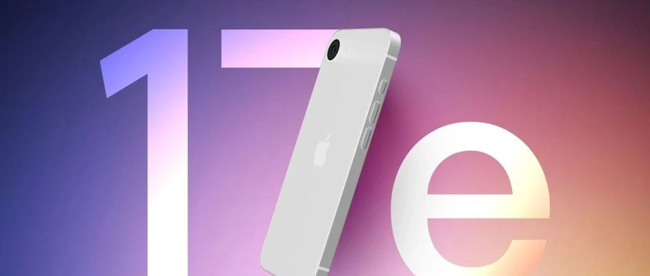 iPhone 17e 来了，还是刘海屏！