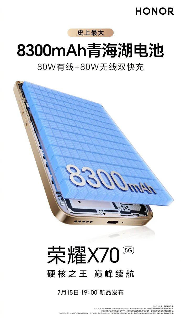 8300mAh!又一续航神机正式定档