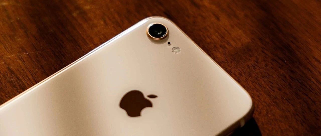 再见，iPhone 8 彻底淘汰！