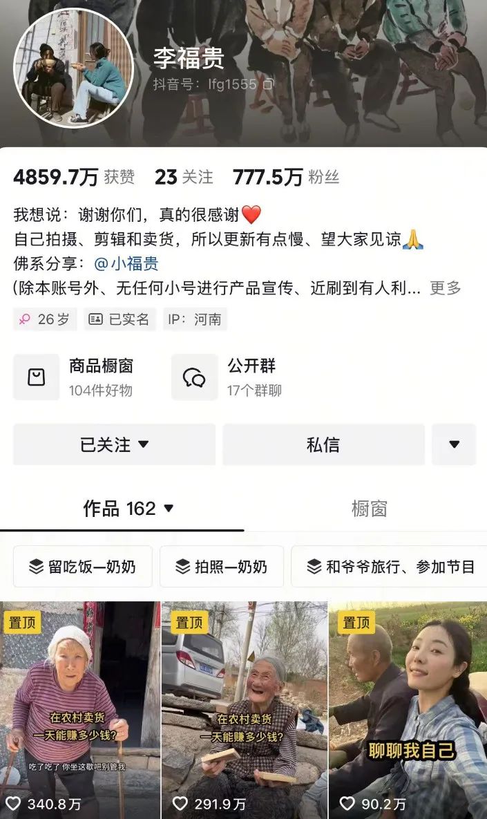 李福贵停更10天复更,忙活一天没利润!近30天涨粉超300万,李福贵会塌房吗?