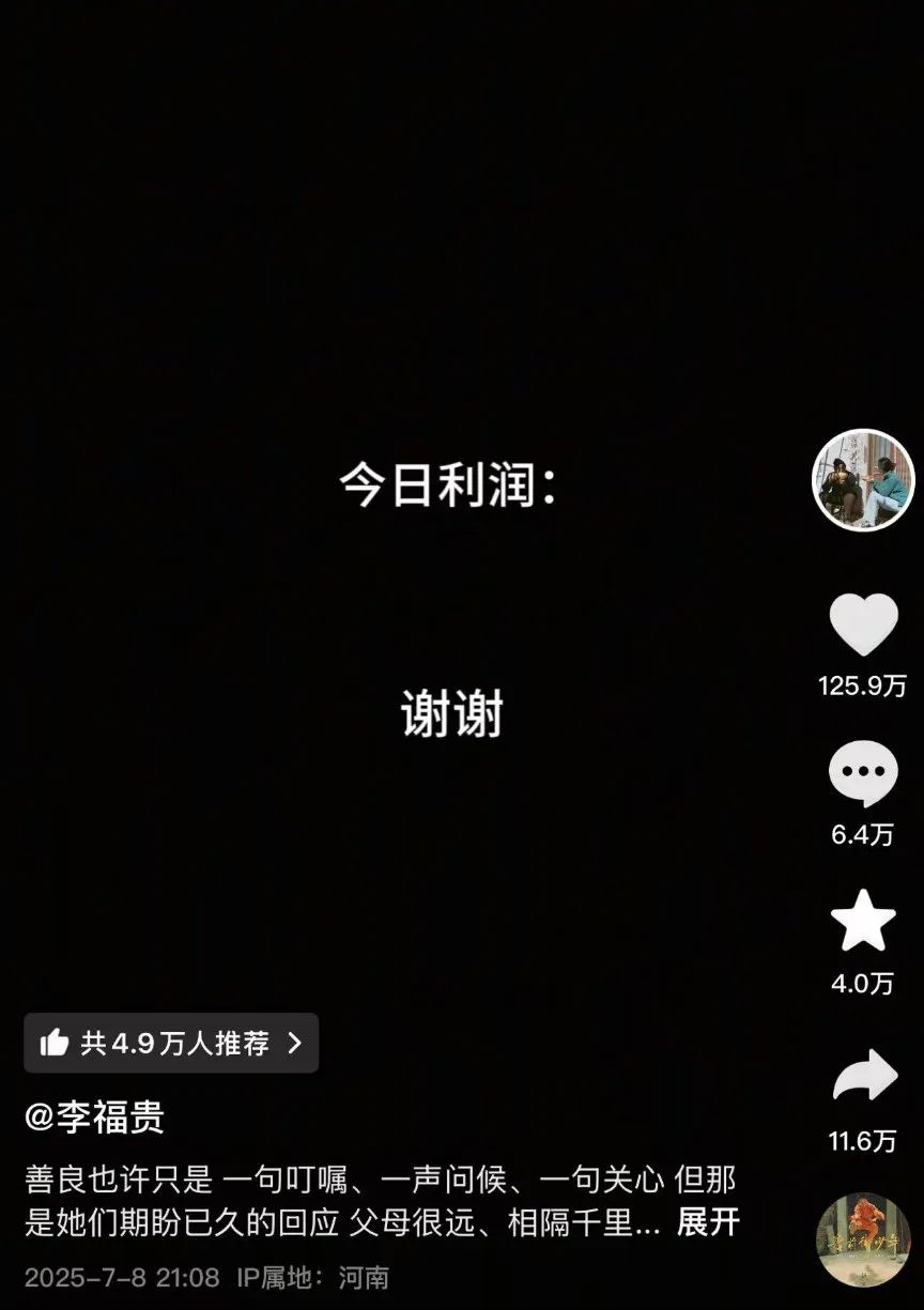 李福贵停更10天复更,忙活一天没利润!近30天涨粉超300万,李福贵会塌房吗?