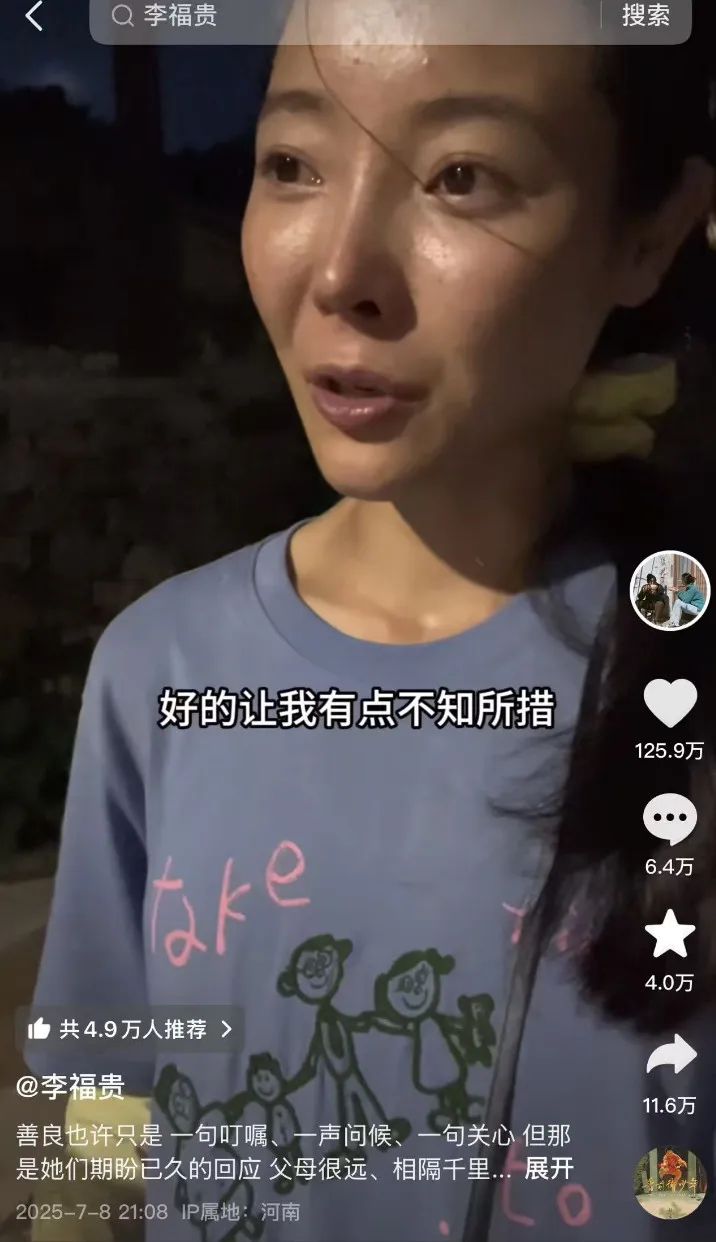 李福贵停更10天复更,忙活一天没利润!近30天涨粉超300万,李福贵会塌房吗?