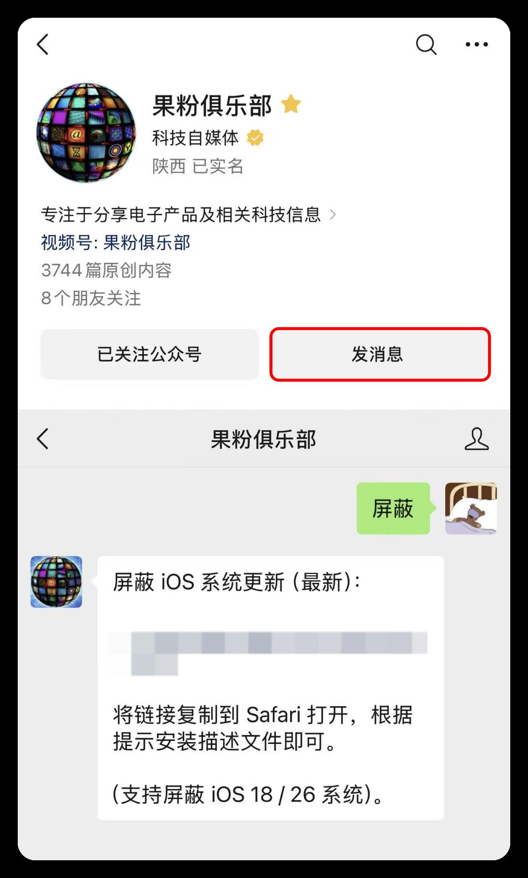 iOS 18.6 更新,一键屏蔽升级!