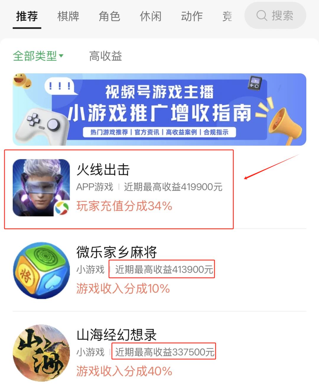 视频号游戏直播可以赚钱了，有玩家收益41万，具体操作方法来了！