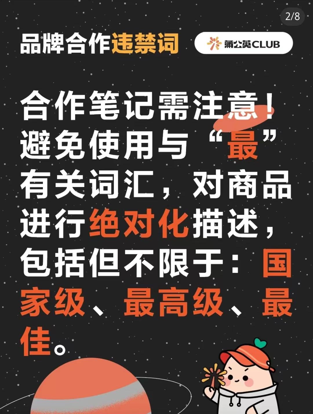 内容创作者必看！3 大平台违禁词对照清单，踩中一条直接限流！