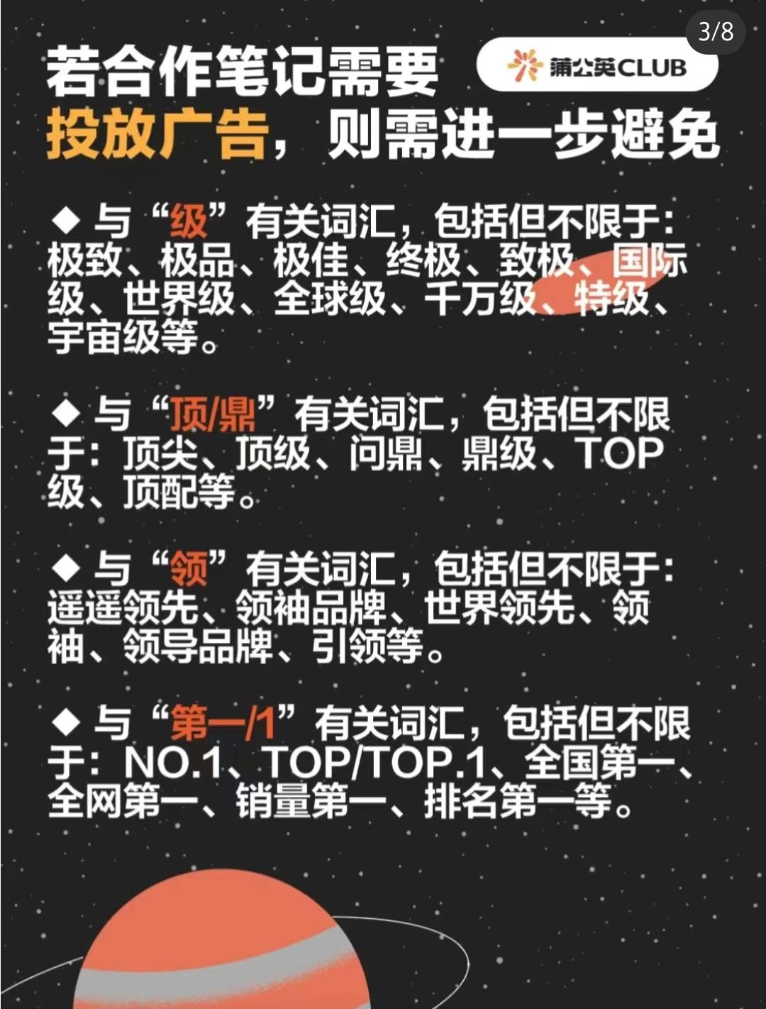 内容创作者必看！3 大平台违禁词对照清单，踩中一条直接限流！