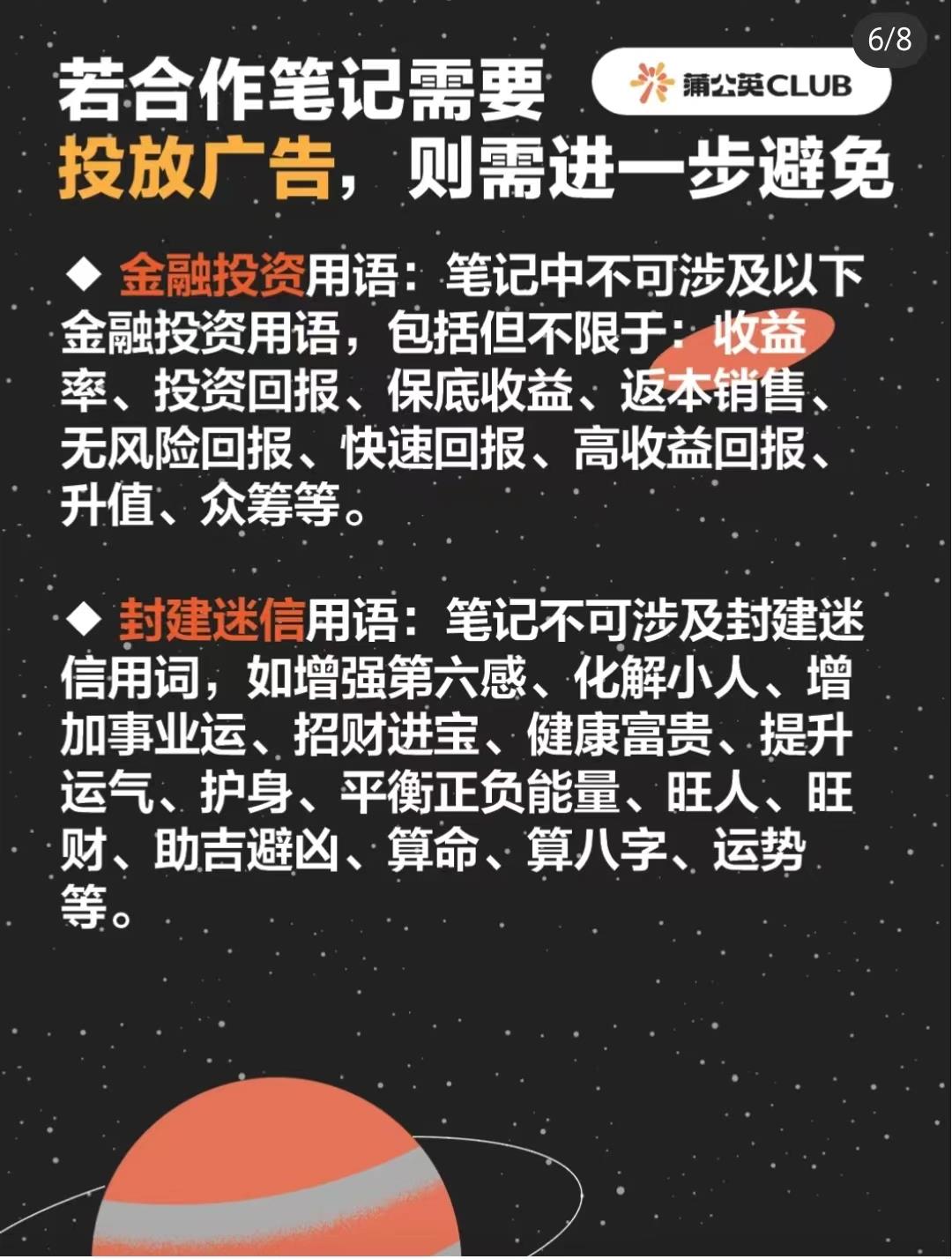 内容创作者必看！3 大平台违禁词对照清单，踩中一条直接限流！