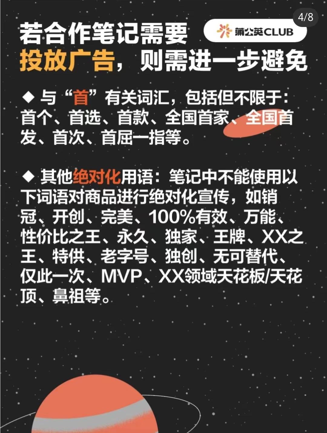 内容创作者必看！3 大平台违禁词对照清单，踩中一条直接限流！