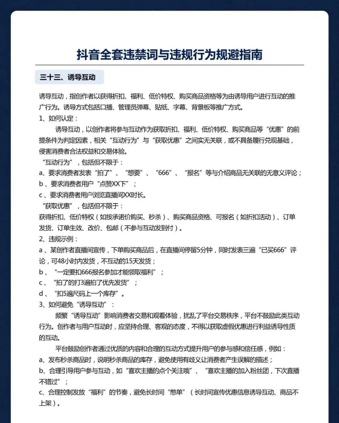 内容创作者必看！3 大平台违禁词对照清单，踩中一条直接限流！