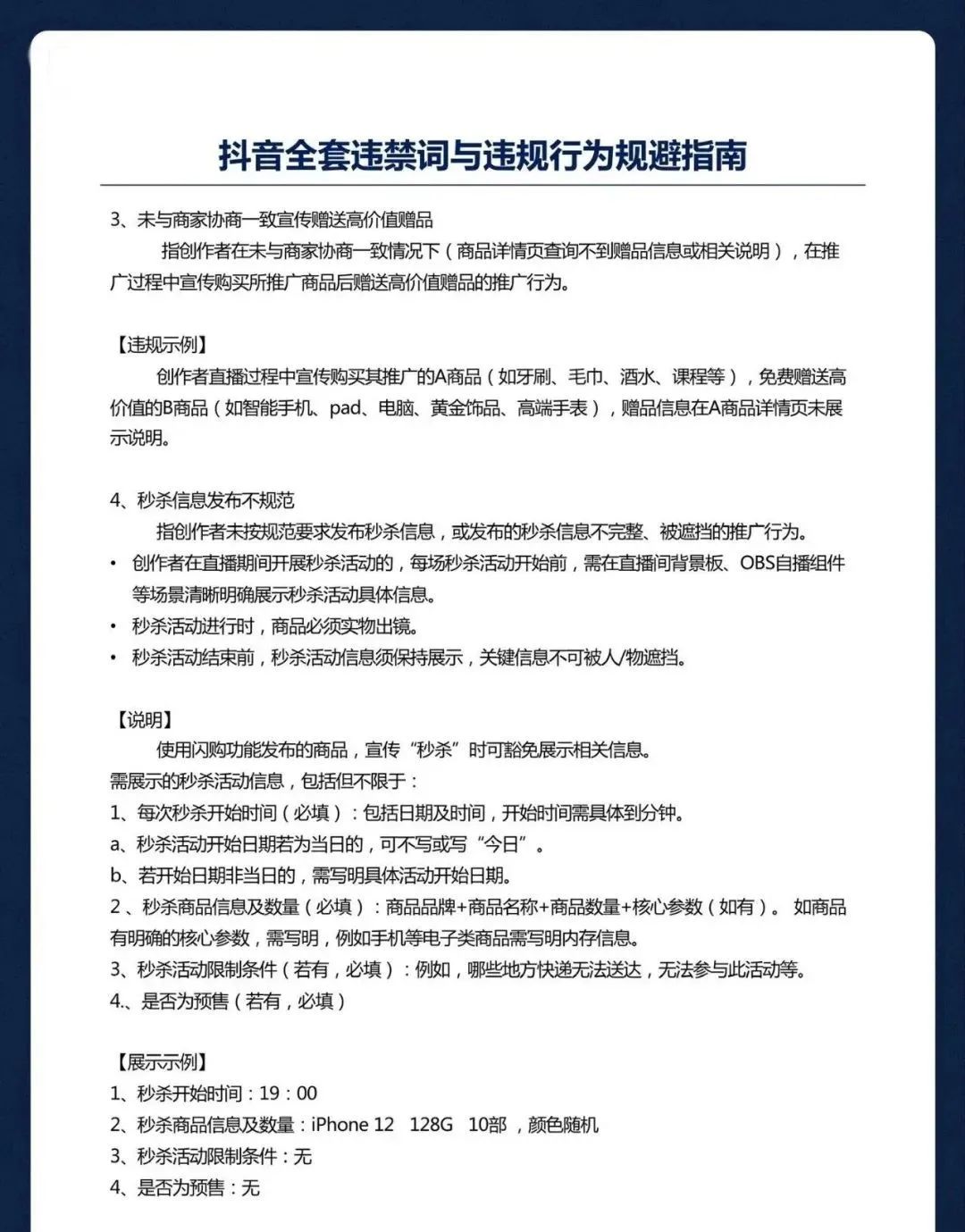 内容创作者必看！3 大平台违禁词对照清单，踩中一条直接限流！