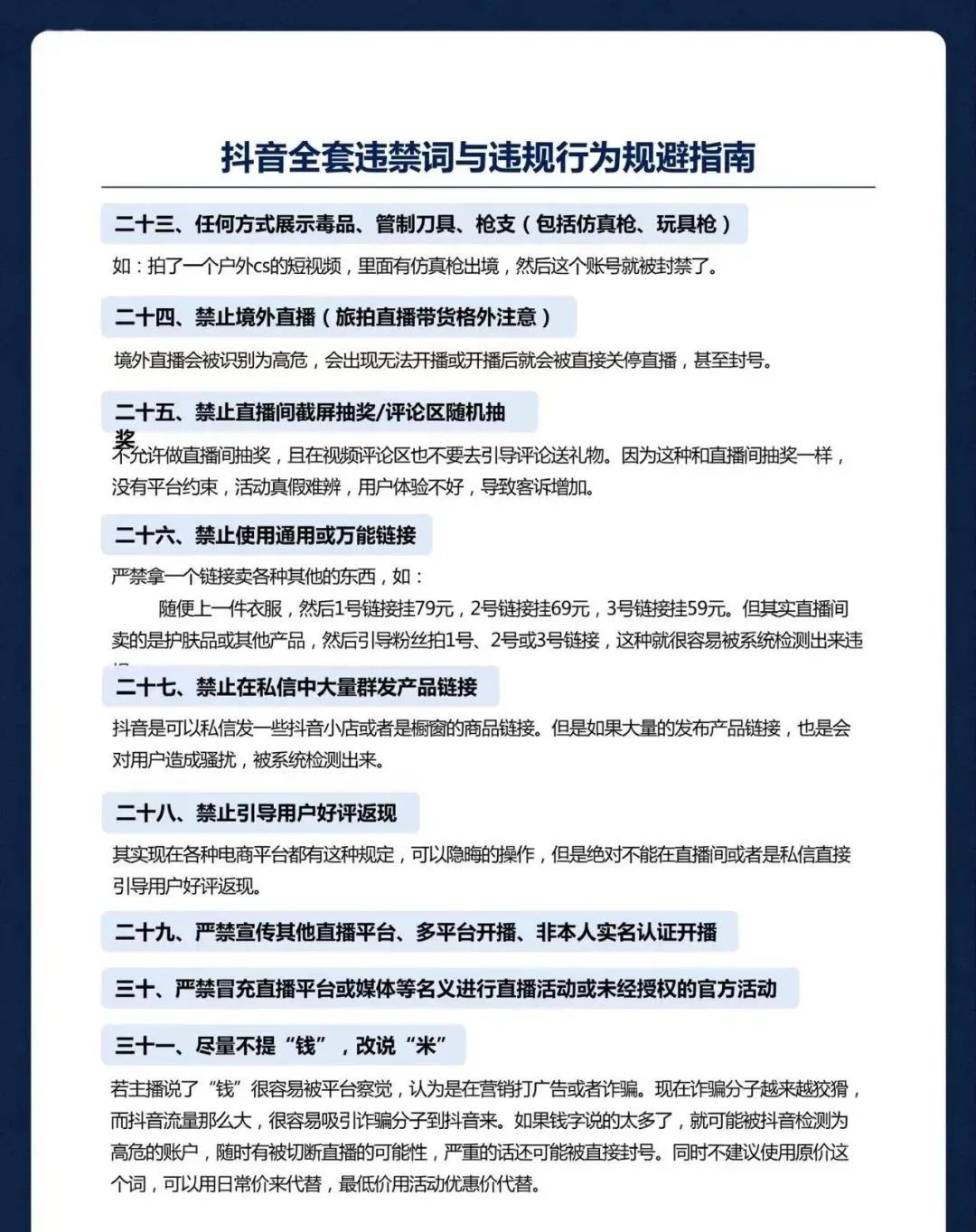 内容创作者必看！3 大平台违禁词对照清单，踩中一条直接限流！