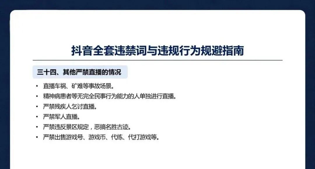 内容创作者必看！3 大平台违禁词对照清单，踩中一条直接限流！