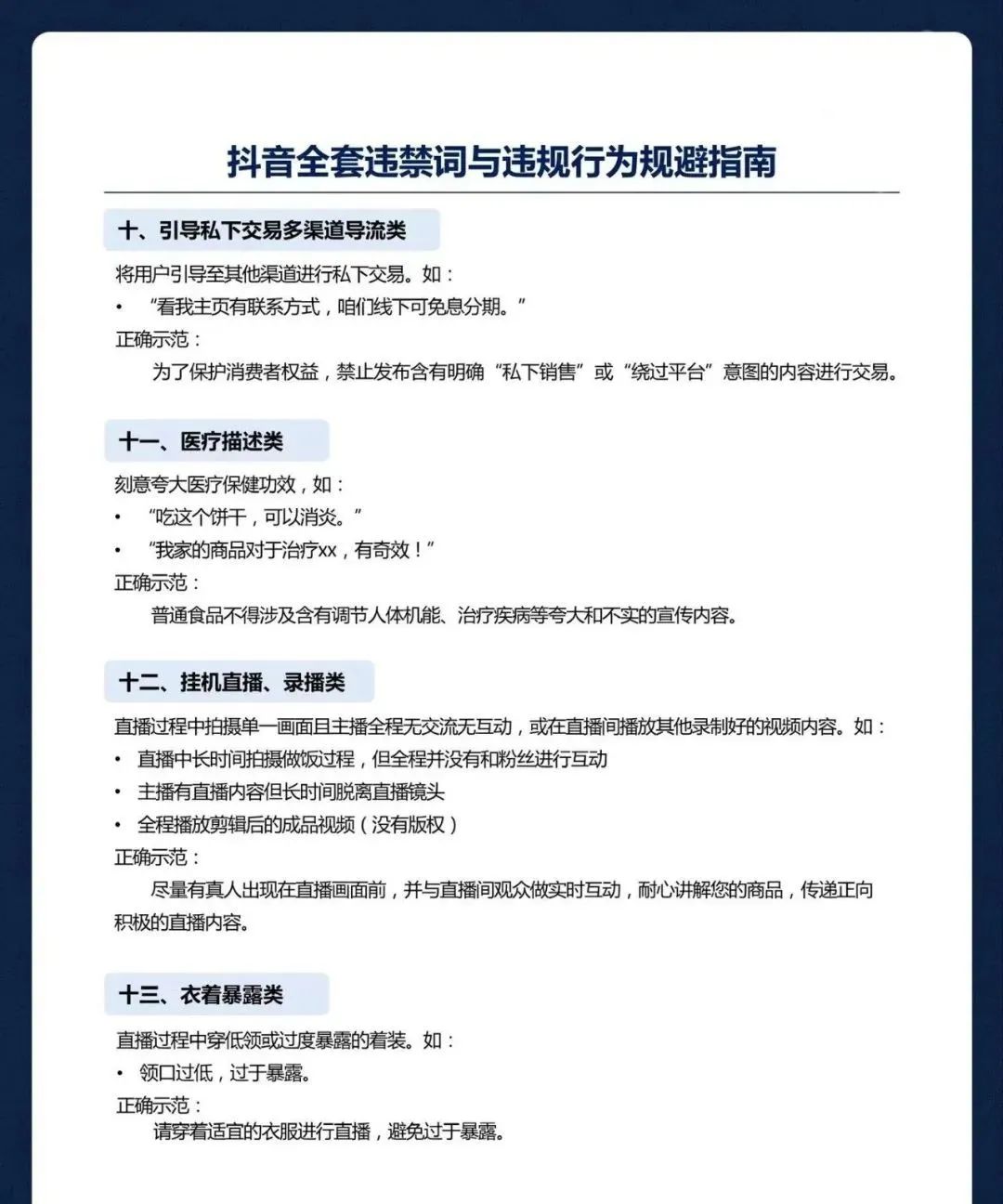 内容创作者必看！3 大平台违禁词对照清单，踩中一条直接限流！