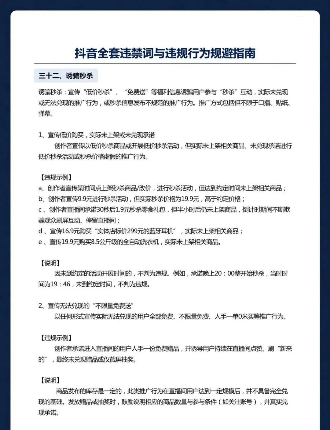 内容创作者必看！3 大平台违禁词对照清单，踩中一条直接限流！