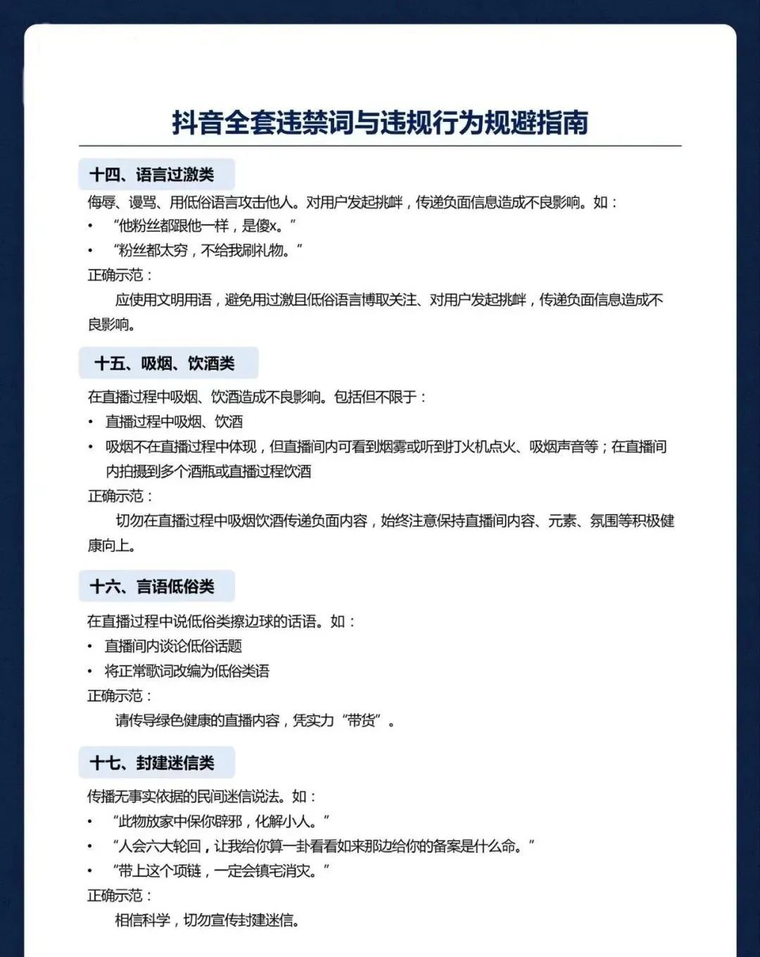 内容创作者必看！3 大平台违禁词对照清单，踩中一条直接限流！